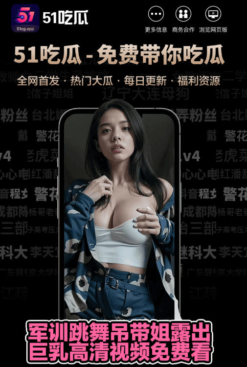 51爆料移动端资讯服务